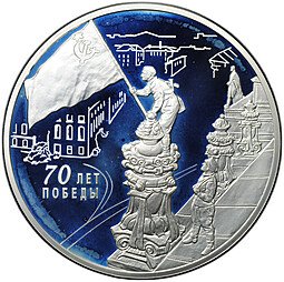 фото для Монета 3 рубля 2015 СПМД 70 лет Победы в Великой Отечественной войне Взятие Рейхстага ВОВ Аверс