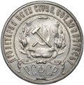 Монета 1 рубль 1921 АГ полуточка