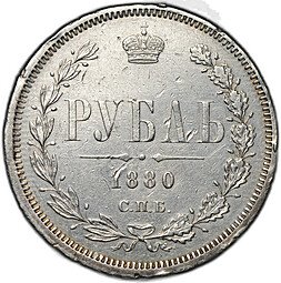фото для Монета 1 рубль 1880 СПБ НФ Аверс