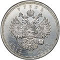 Монета 1 рубль 1913 ВС 300 лет Дому Романовых плоский чекан