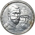 Монета 1 рубль 1913 ВС 300 лет Дому Романовых плоский чекан