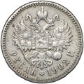 Монета 1 рубль 1902 АР