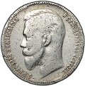 Монета 1 рубль 1902 АР