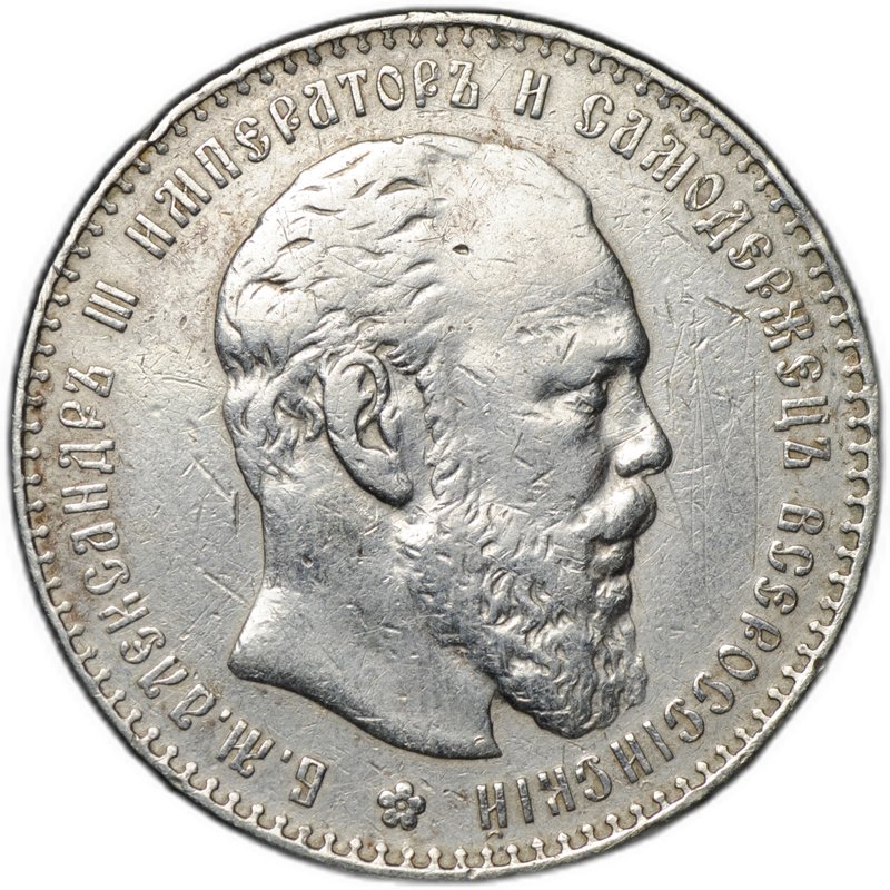 Монета 1 рубль 1886 АГ