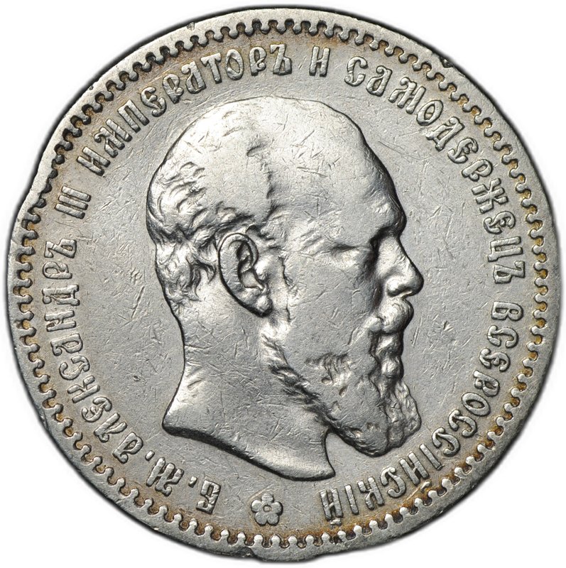 Монета 1 рубль 1891 АГ