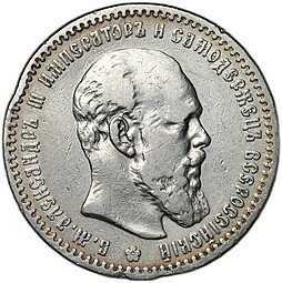 фото для Монета 1 рубль 1891 АГ Аверс