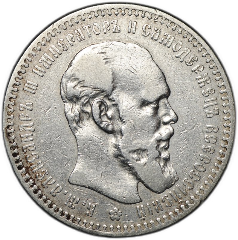 Монета 1 рубль 1892 АГ