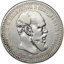 фото для Монета 1 рубль 1892 АГ Аверс