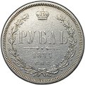 Монета 1 рубль 1877 СПБ HI