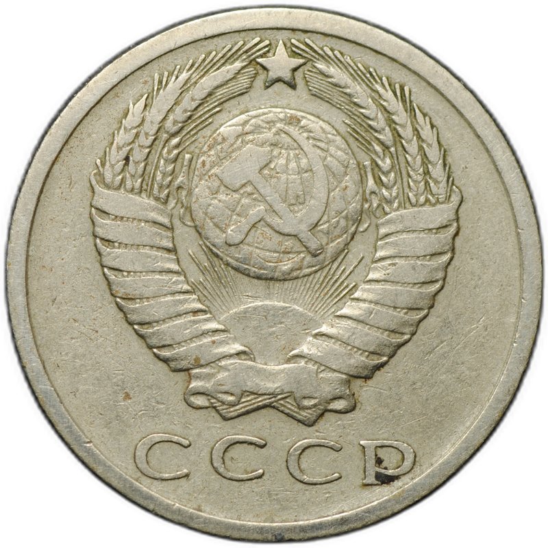 Монета 15 копеек 1965