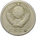 Монета 15 копеек 1965