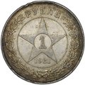 Монета 1 рубль 1921 АГ