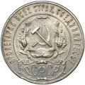 Монета 1 рубль 1921 АГ