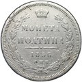 Монета Полтина 1856 СПБ ФБ