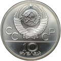 Монета 10 рублей 1978 ЛМД Прыжки с шестом Олимпиада 1980 (80)
