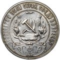 Монета 1 рубль 1921 АГ