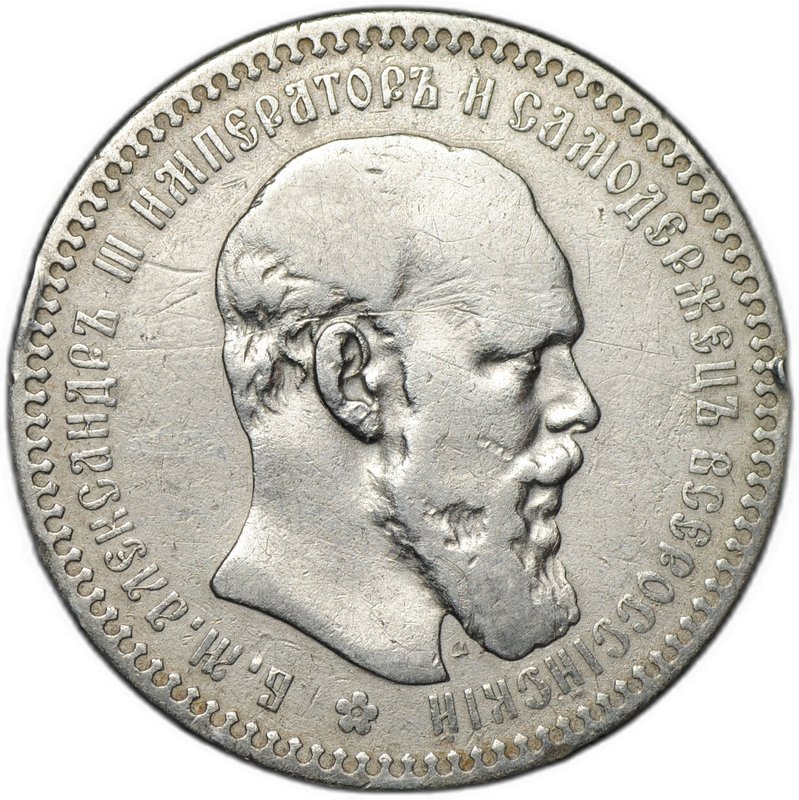 Монета 1 рубль 1893 АГ