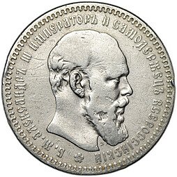 фото для Монета 1 рубль 1893 АГ Аверс