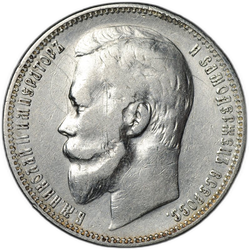 Монета 1 рубль 1901 ФЗ