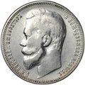Монета 1 рубль 1901 ФЗ