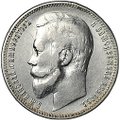 Монета 1 рубль 1901 ФЗ