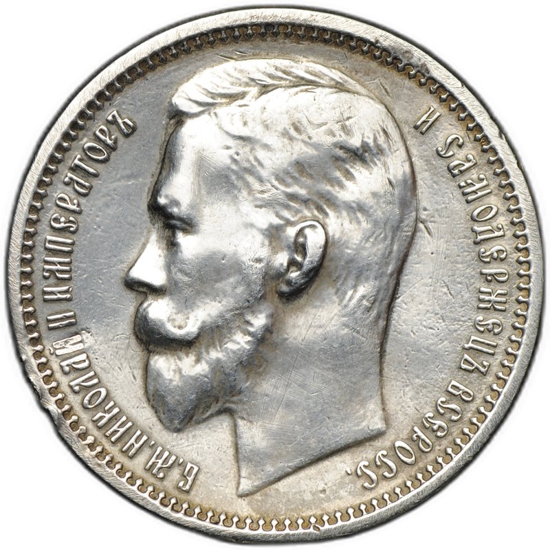 Монета 1 рубль 1912 ЭБ