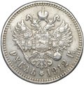 Монета 1 рубль 1912 ЭБ