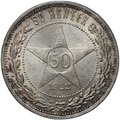 Монета 50 копеек 1922 ПЛ