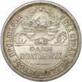 Монета Один полтинник 1924 ПЛ