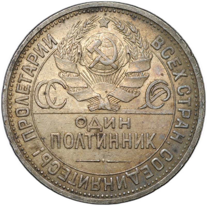 Монета Один полтинник 1924 ПЛ