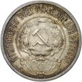 Монета 50 копеек 1922 ПЛ