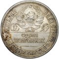 Монета Один полтинник 1924 ПЛ