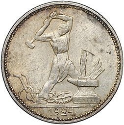 фото для Монета Один полтинник 1924 ПЛ Аверс