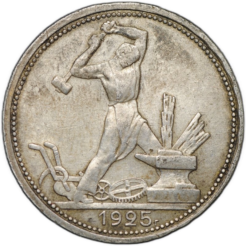 Монета Один полтинник 1925 ПЛ