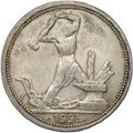 Монета Один полтинник 1925 ПЛ
