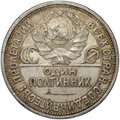 Монета Один полтинник 1925 ПЛ