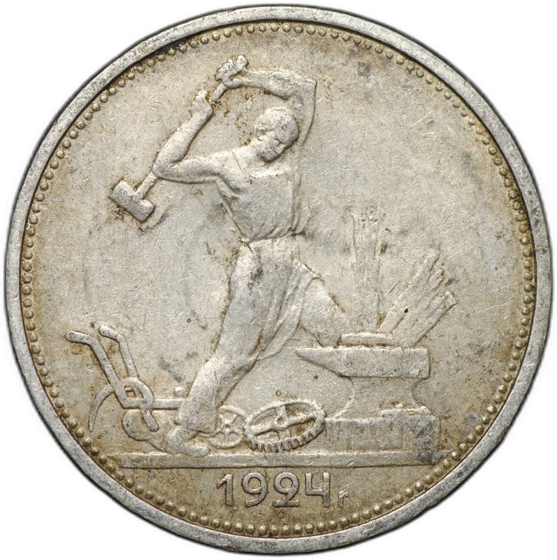 Монета Один полтинник 1924 ТР
