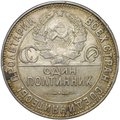 Монета Один полтинник 1924 ТР