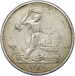 фото для Монета Один полтинник 1924 ТР Аверс