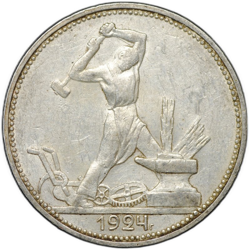 Монета Один полтинник 1924 ПЛ