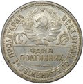 Монета Один полтинник 1924 ПЛ