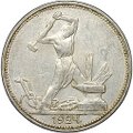 Монета Один полтинник 1924 ПЛ