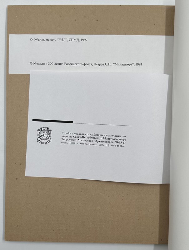Набор медалей (жетонов) 1996 ЛМД 300-летие Российского флота: Морская доблесть, Географические открытия, Памяти павших