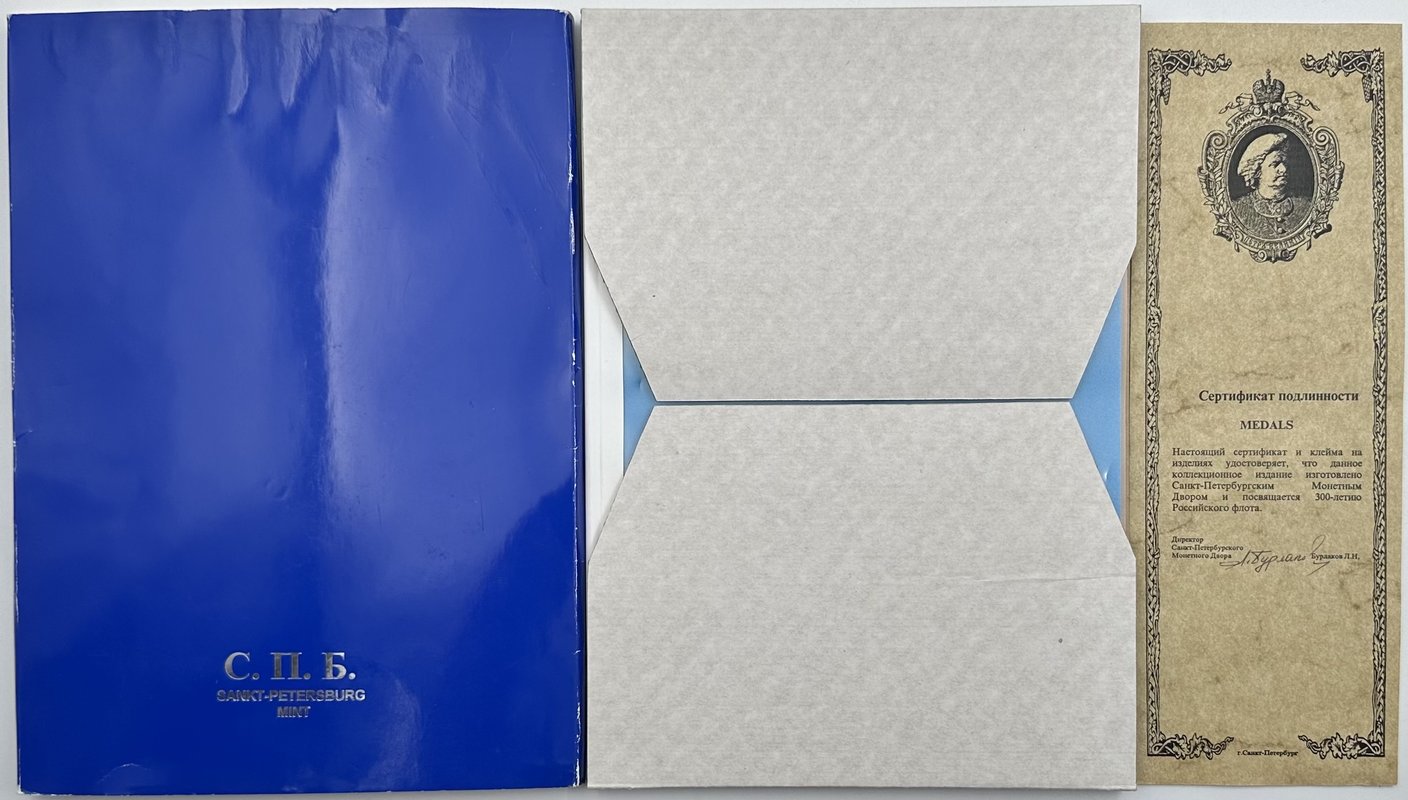 Набор медалей (жетонов) 1996 ЛМД 300-летие Российского флота: Морская доблесть, Географические открытия, Памяти павших