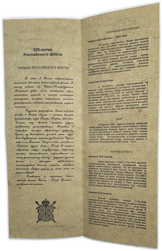 Набор медалей (жетонов) 1996 ЛМД 300-летие Российского флота: Морская доблесть, Географические открытия, Памяти павших