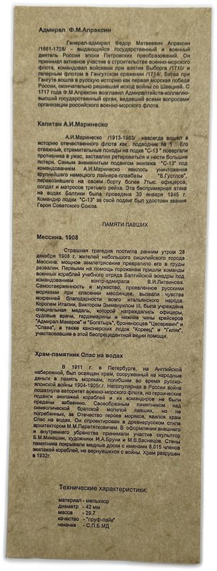 Набор медалей (жетонов) 1996 ЛМД 300-летие Российского флота: Морская доблесть, Географические открытия, Памяти павших