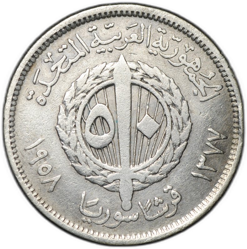 Монета 50 пиастров 1958 Сирия