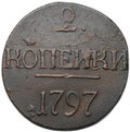 Монета 2 копейки 1797 без букв с точкой