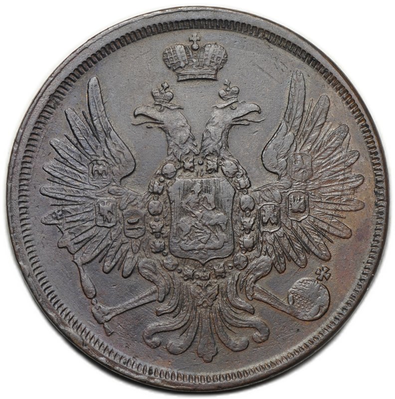 Монета 3 копейки 1857 ЕМ