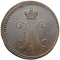 Монета 3 копейки 1840 ЕМ